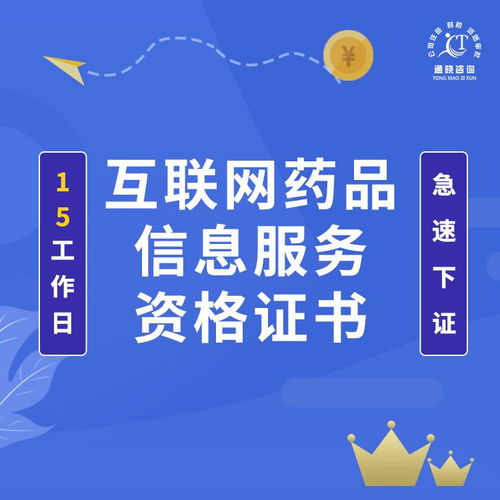 江蘇互聯(lián)網(wǎng)藥品信息服務資格證書辦理指南