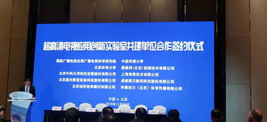 廣科院與共建單位舉辦超高清電視應用創(chuàng)新實驗室合作簽約儀式，聚焦技術(shù)咨詢與技術(shù)服務